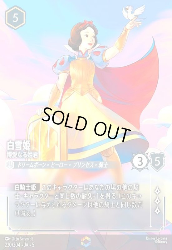 画像1: 白雪姫 - 博愛なる姫君(エンチャンテッド)(220/204) (1)