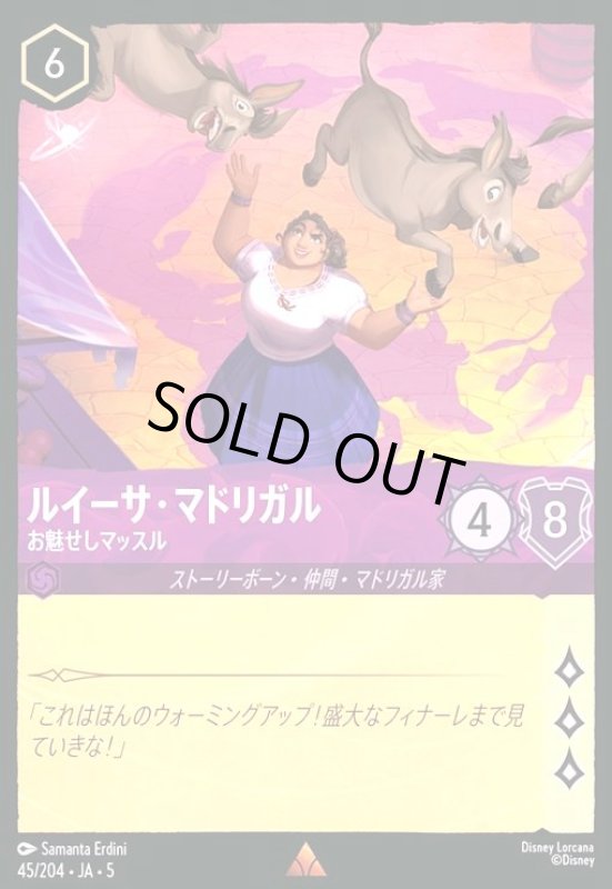 画像1: ルイーサ・マドリガル - お魅せしマッスル(ホイル)(レア)(45/204) (1)