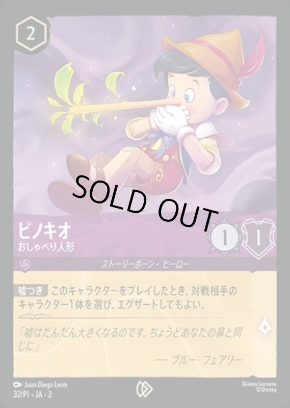 画像1: ピノキオ - おしゃべり人形(ホイル)(プロモ)(32/P1) (1)