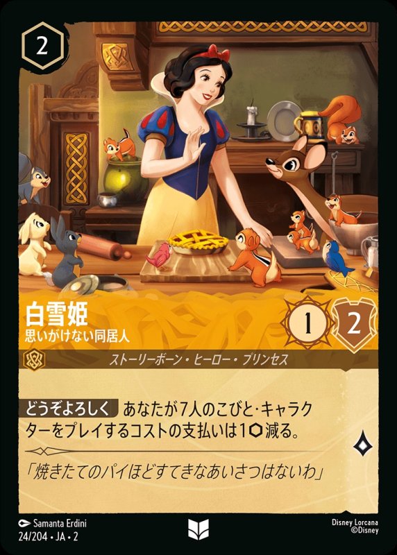 画像1: 白雪姫 - 思いがけない同居人(プロモ)(41/P1) (1)