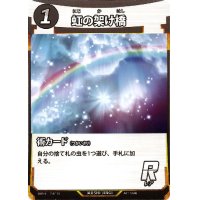 虹の架け橋(R)(118/130)