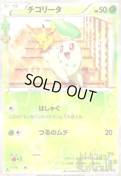ポケカ チコリータ CP3 PSA10 001/032 1ED ポケカ チコリータ CP3 PSA10 001/032 1ED - メルカリ