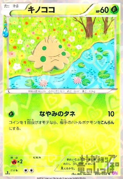 画像1: キノココ【002/032 C】【ホイル】 (1)