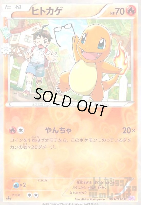 画像1: ヒトカゲ【003/032 C】【ホイル】 (1)