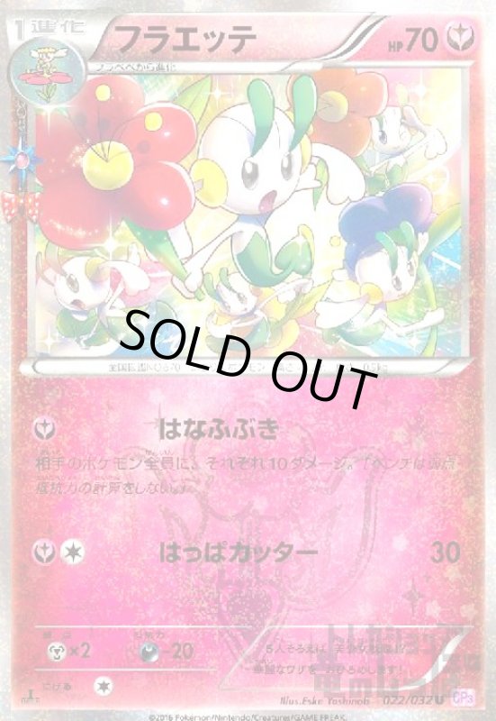 画像1: フラエッテ【022/032 U】【ホイル】 (1)