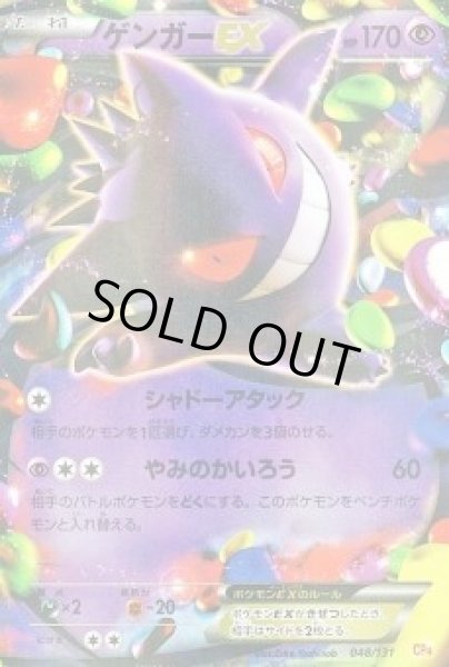 画像1: ゲンガーEX (1)