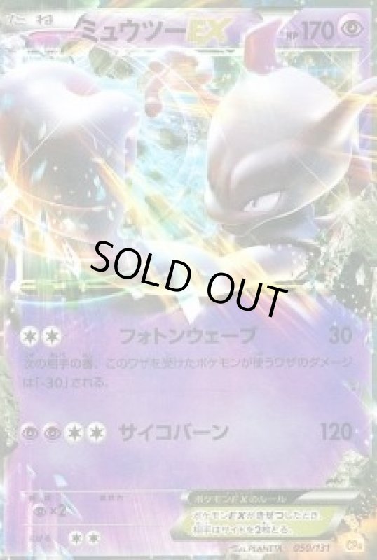 画像1: ミュウツーEX (1)