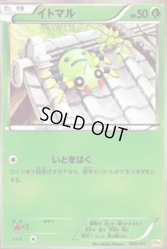 画像1: イトマル (1)