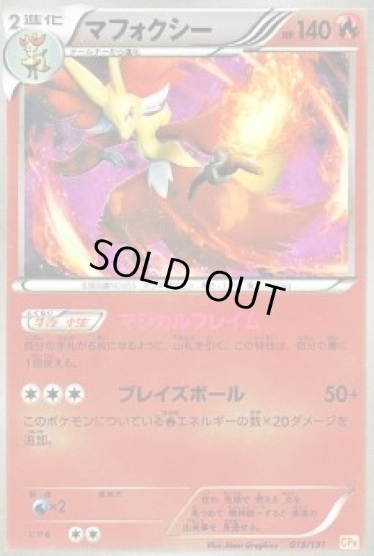 画像1: マフォクシー (1)