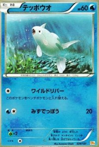 画像1: テッポウオ (1)