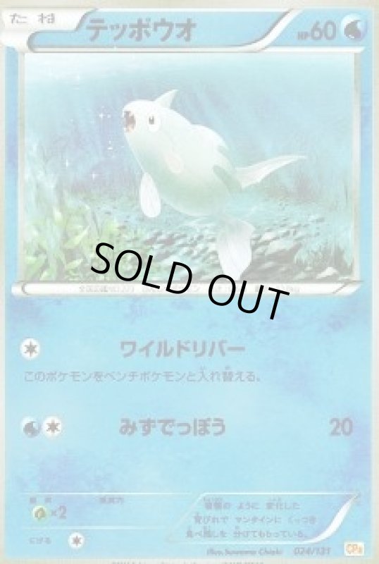 画像1: テッポウオ (1)