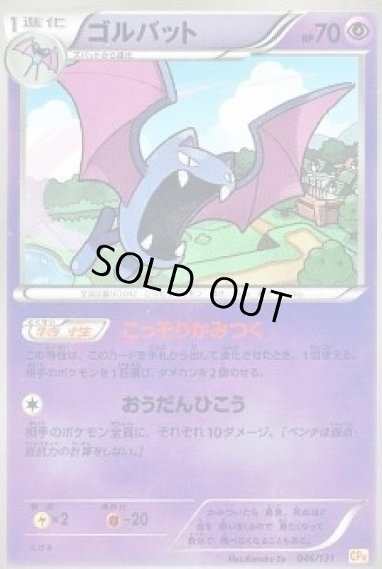 画像1: ゴルバット (1)