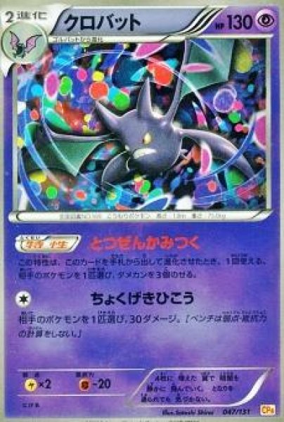 画像1: クロバット (1)
