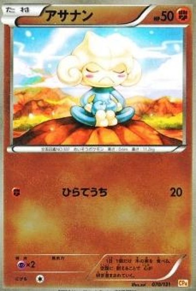 画像1: アサナン (1)