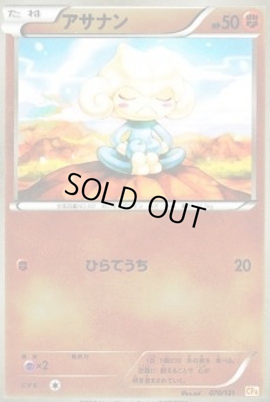 画像1: アサナン (1)