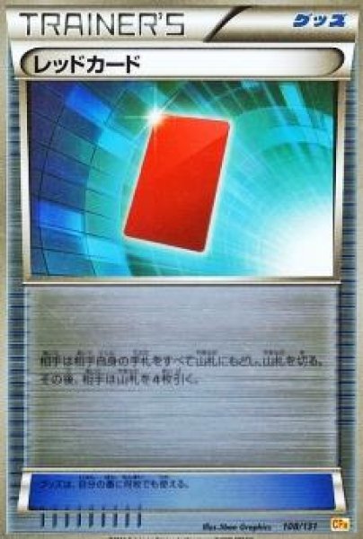 画像1: レッドカード (1)