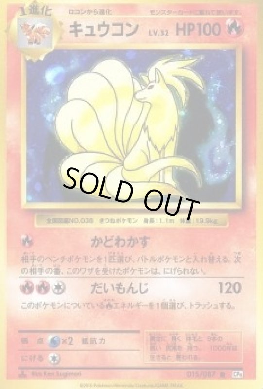 画像1: 【R】キュウコン (1)