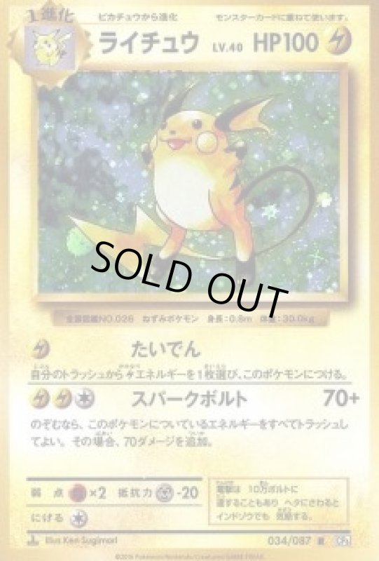 画像1: 【R】ライチュウ (1)