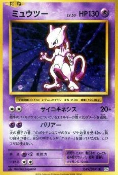 画像1: 【R】ミュウツー (1)