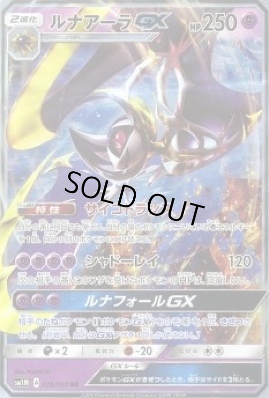 画像1: 【RR】ルナアーラGX (1)