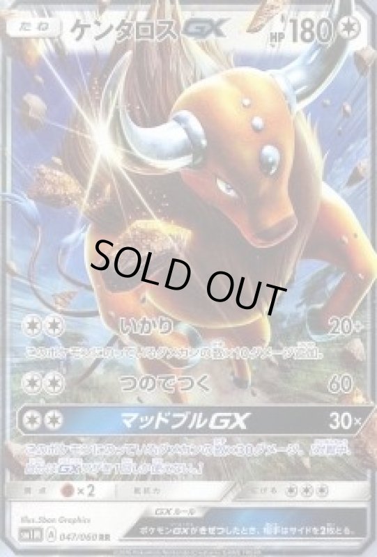 画像1: 【RR】ケンタロスGX (1)