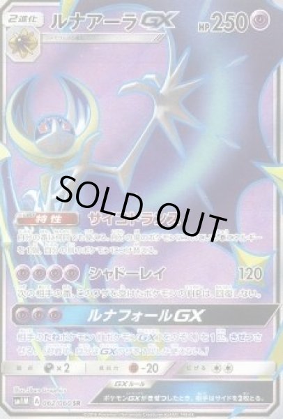 画像1: 【SR】ルナアーラGX (1)