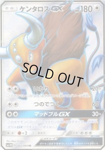 画像1: 【SR】ケンタロスGX (1)
