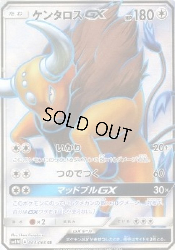画像1: 【SR】ケンタロスGX (1)