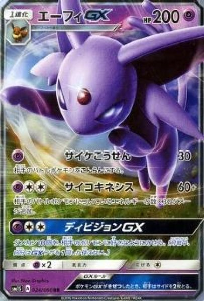 画像1: 【RR】エーフィGX (1)