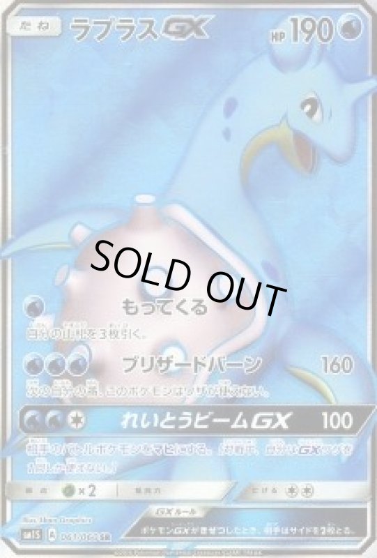 画像1: 【SR】ラプラスGX (1)