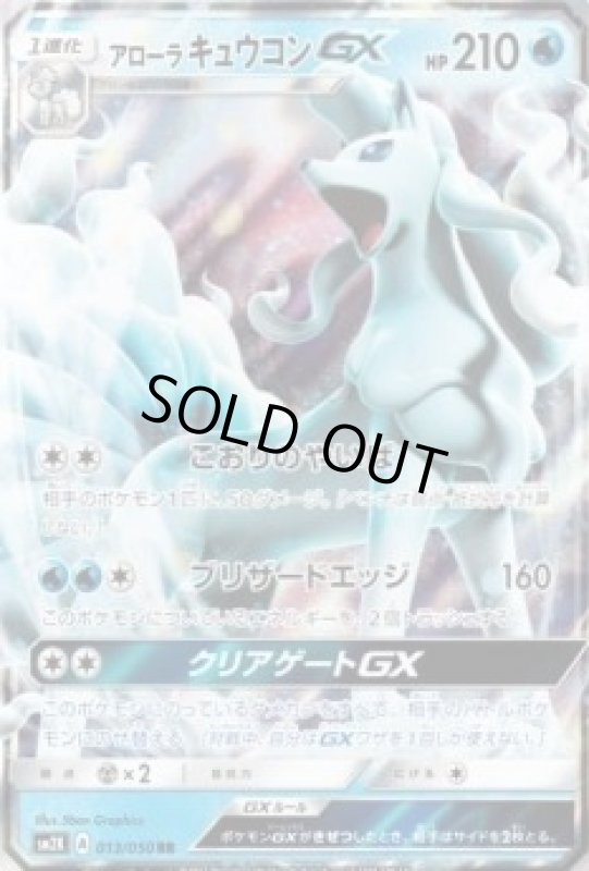 画像1: 【RR】アローラキュウコンGX (1)