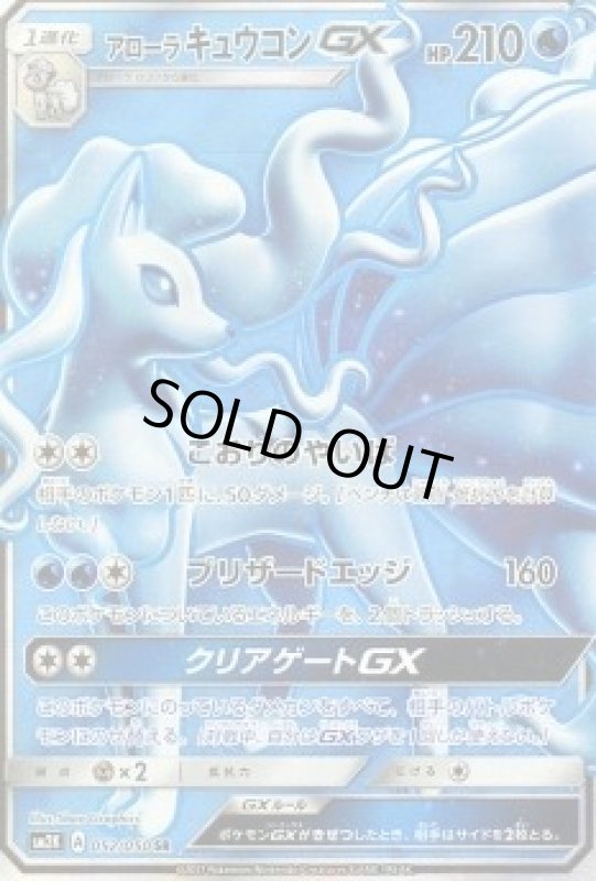 画像1: 【SR】アローラキュウコンGX (1)
