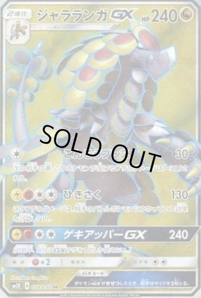 画像1: 【SR】ジャラランガGX (1)