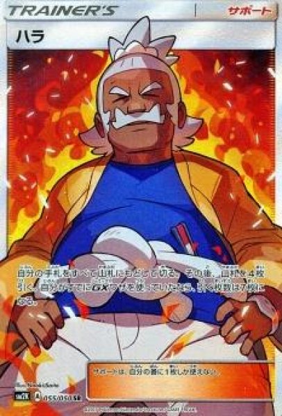 画像1: 【SR】ハラ (1)