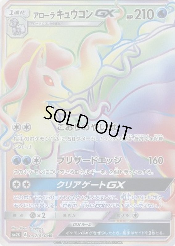 画像1: 【HR】アローラキュウコンGX (1)