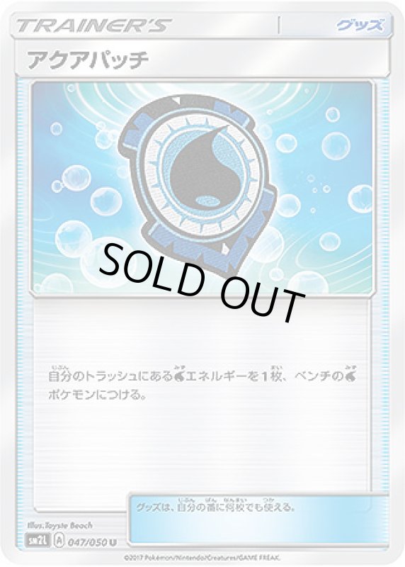 画像1: アクアパッチ (1)