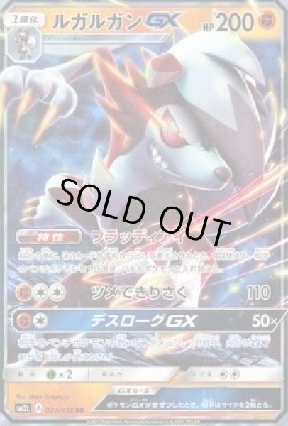 画像1: 【RR】ルガルガンGX (1)