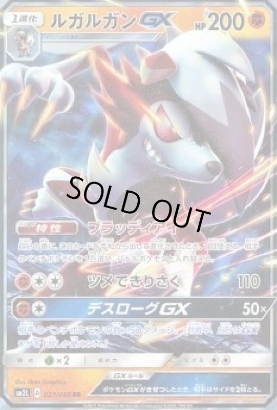 画像1: 【RR】ルガルガンGX (1)