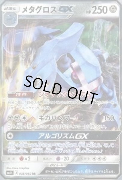 画像1: 【RR】メタグロスGX (1)
