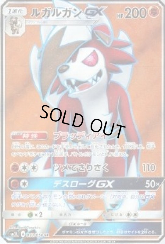 画像1: 【SR】ルガルガンGX (1)