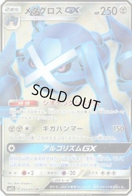 画像1: 【SR】メタグロスGX (1)