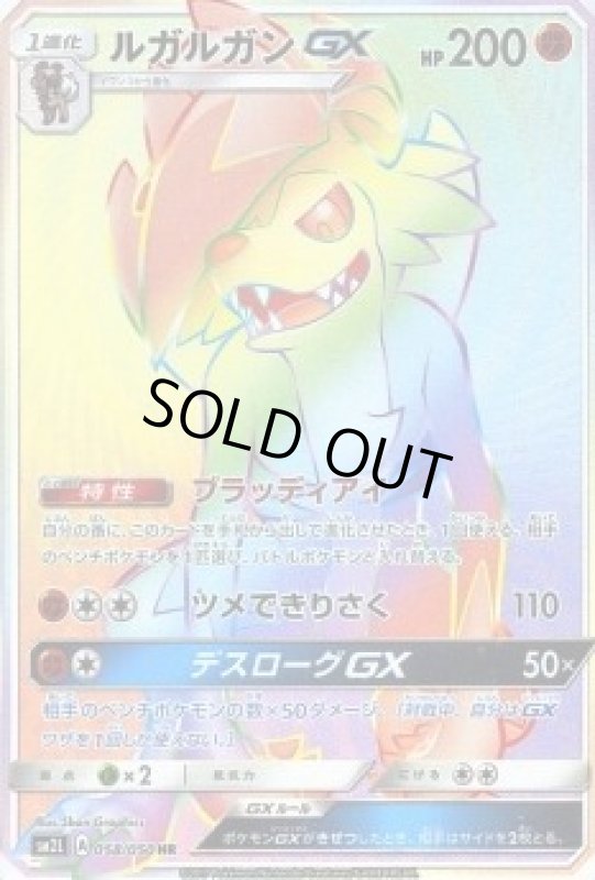画像1: 【HR】ルガルガンGX (1)
