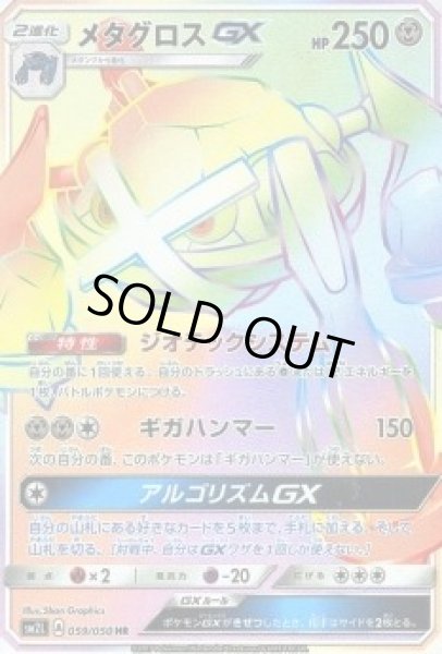 画像1: 【HR】メタグロスGX (1)