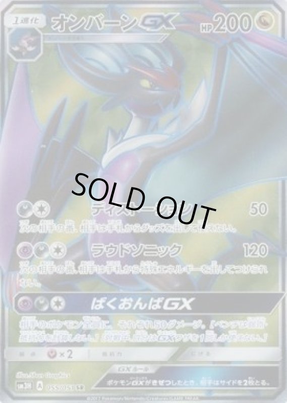 画像1: 【SR】オンバーンGX (1)