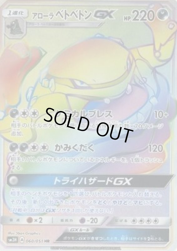 画像1: 【HR】アローラベトベトンGX (1)
