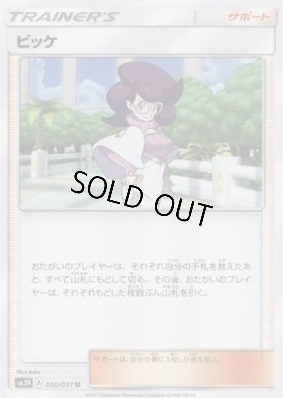 画像1: ビッケ (1)