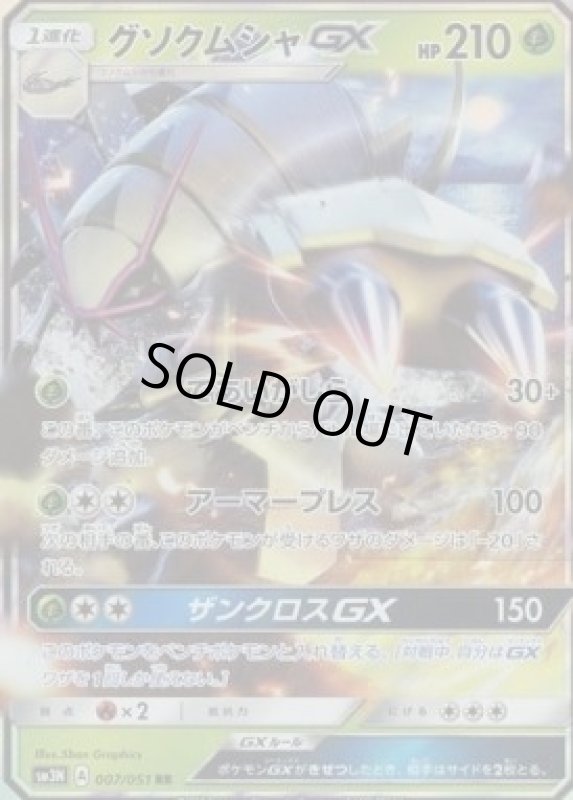 画像1: 【RR】グソクムシャGX (1)