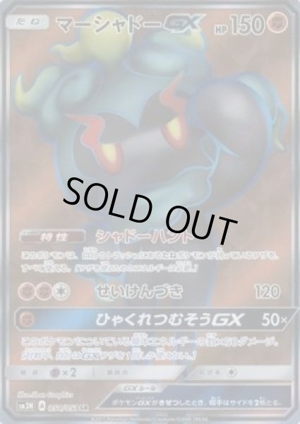 画像1: 【SR】マーシャドーGX (1)