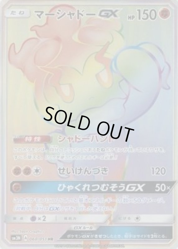 画像1: 【HR】マーシャドーGX (1)