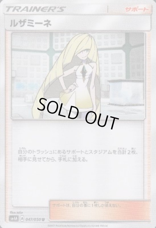 画像1: ルザミーネ (1)